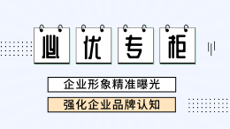 必优专柜